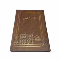 دفتر حسابداری روزنامه چهار شرح 160 برگ وزیری