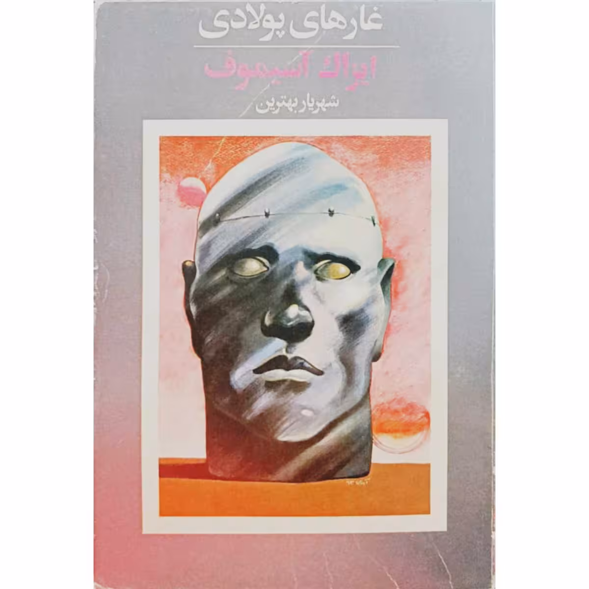 غارهای پولادی