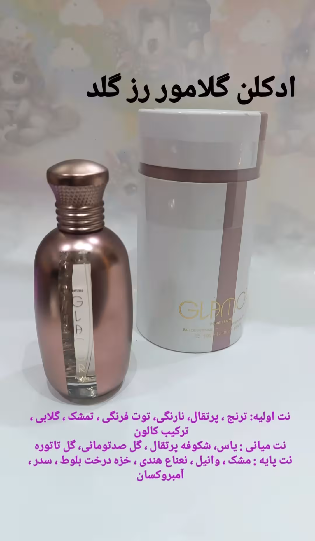 ادکلن گلامور رز گلد از برند سدیوس