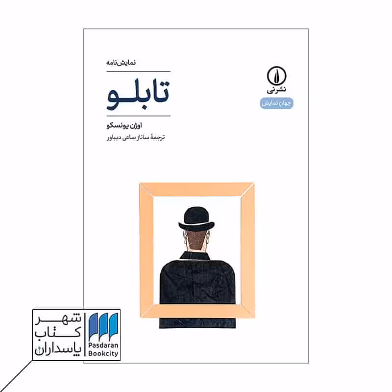 کتاب تابلو