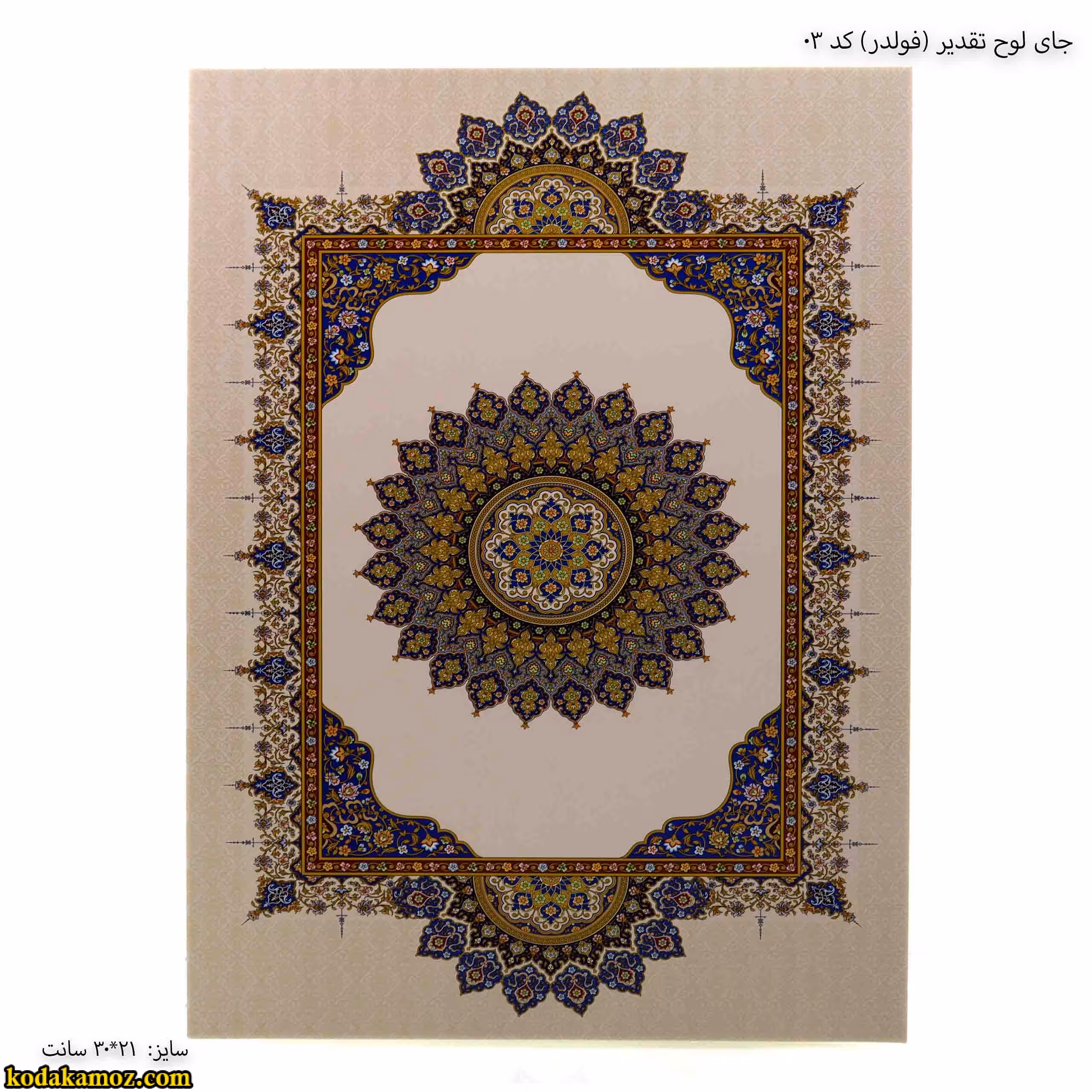 جلد لوح تقدیر (فولدر ) کد 03