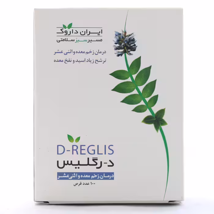 قرص د رگلیس ایران داروک