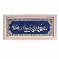 تابلو معرق ترمه وان یکاد کد TE 845 K1
