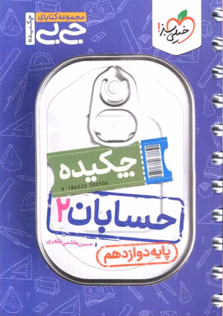 چکیده حسابان دوازدهم جی بی (رشته ریاضی) خیلی سبز
