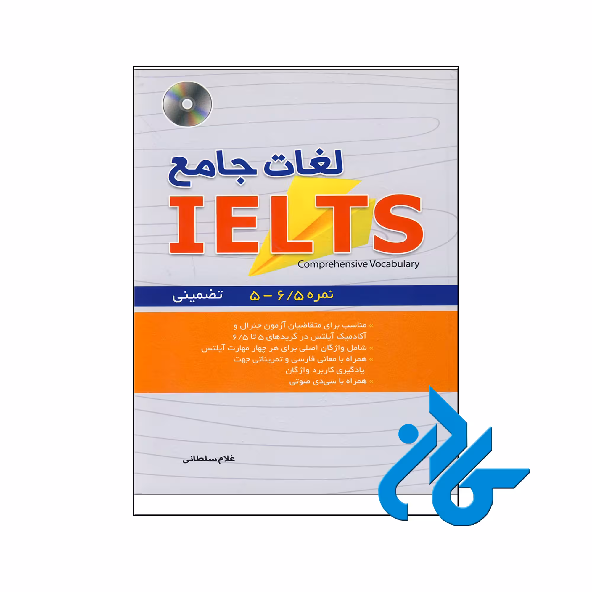 خرید کتاب لغات جامع آیلتس | 50% تخفیف کتب زبان | فروشگاه اینترنتی کــادن