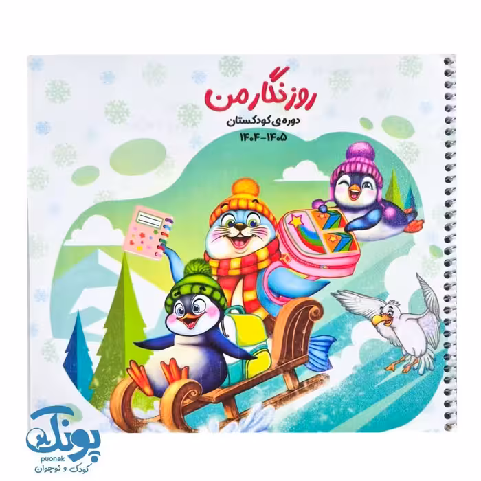 روزنگار کودکستان حسامی