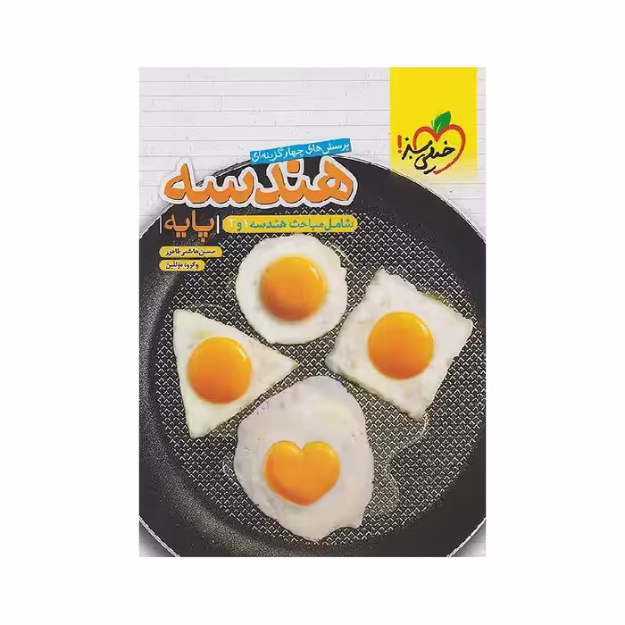 کتاب هندسه پایه خیلی سبز ( ویژه کنکور 1405 )