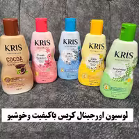 لوسیون بدن کریس اصل 100میل