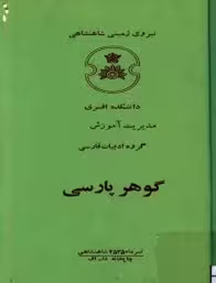 کتاب گوهر پارسی