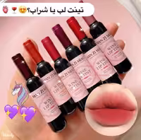 تینت لب شرابی