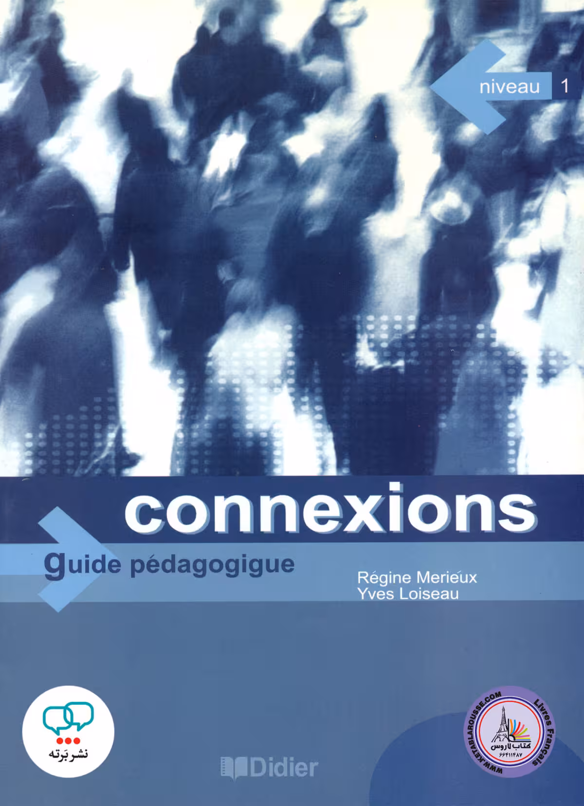 کتاب معلم فرانسوی کونکسیون Connexions 1 A1 guide pedagogique