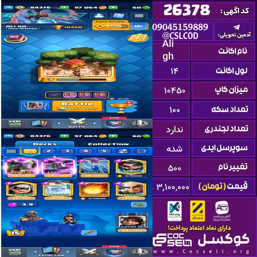 اکانت کلش رویال لول 14 تعداد کارت مکس زیاد تعداد جم 100 تغییرنام 500 کد 26378