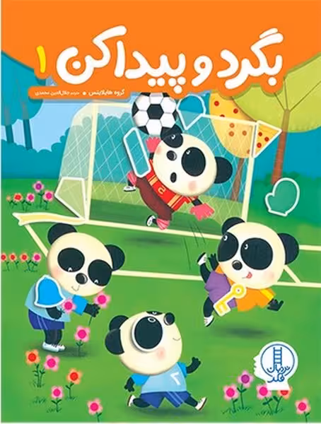 بگرد و پیدا کن 1 - کتاب‌فروشی کوچه کتاب