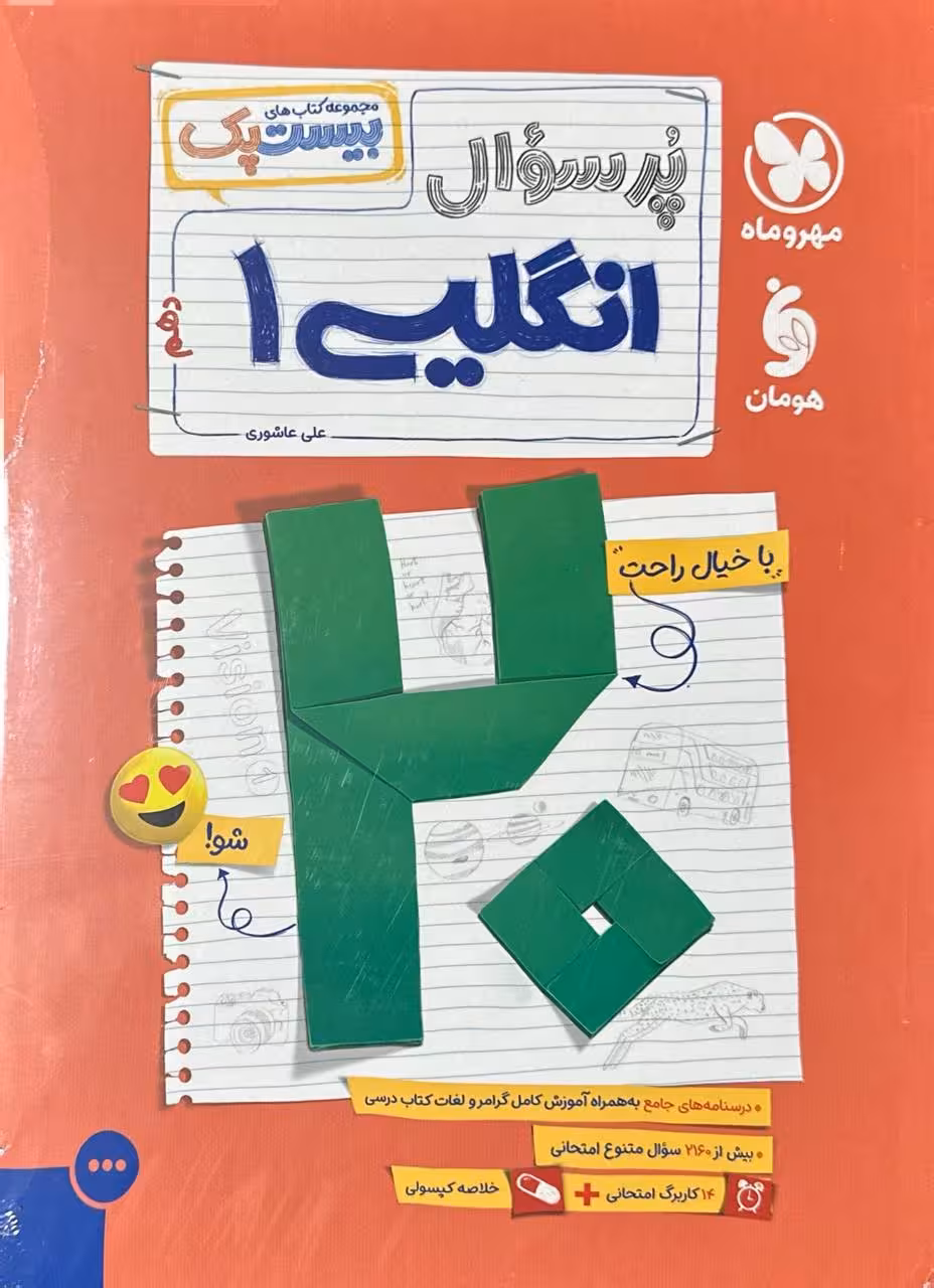بیست پک زبان انگلیسی 1 دهم مهر و ماه