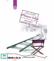 قیمت و خرید کتاب کارگردانی فیلم حرکت سینمایی | ایده بوک