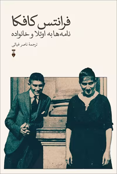 نامه ها به اوتلا و خانواده