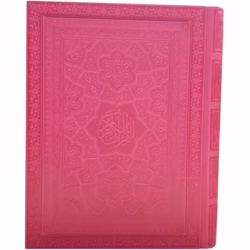 013537-قرآن وزیری جعبه دار جلد رنگی و داخل رنگی سرخابی کد 12036803
