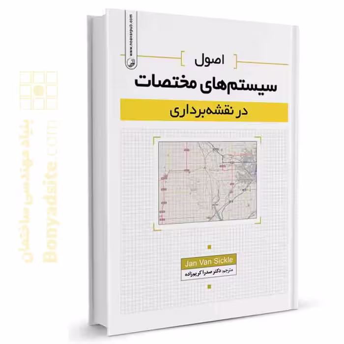 کتاب اصول سیستم‌های مختصات در نقشه‌برداری