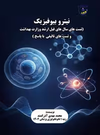 کتاب نیترو بیوفیزیک