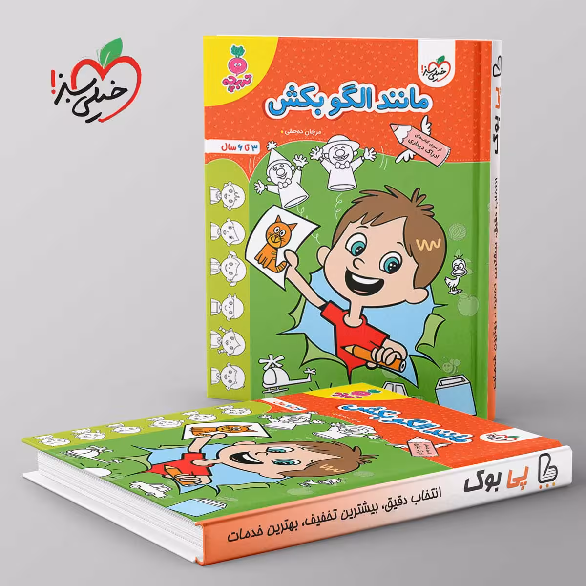 تربچه مانند الگو بکش کودکان خیلی سبز