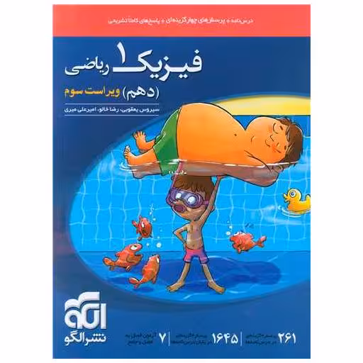 کتاب فیزیک دهم ریاضی تست اثر سیروس یعقوبی ، رضا خالو