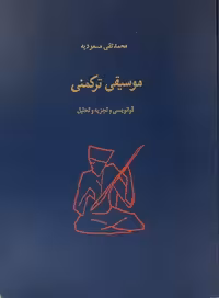 کتاب موسیقی ترکمنی