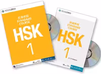 STANDARD COURSE HSK 1 استاندارد کورس اچ اس کی یک رنگی وزیری