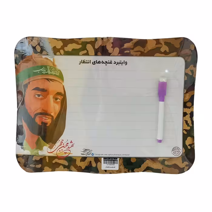 تخته وایت برد مقوایی طرح مذهبی مدل شهید محسن حججی غنچه های انتظار 23.5 × 33 سانتی متر