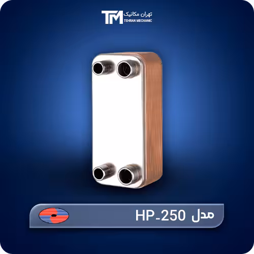 قیمت روز مبدل حرارتی صفحه ای هپاکو مدل HP-250