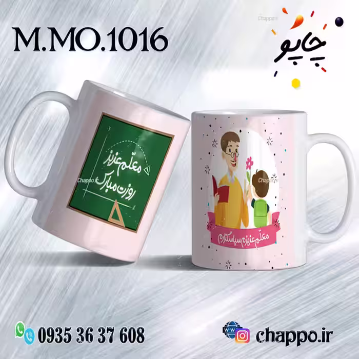 ماگ روزمعلم M_MO_1016