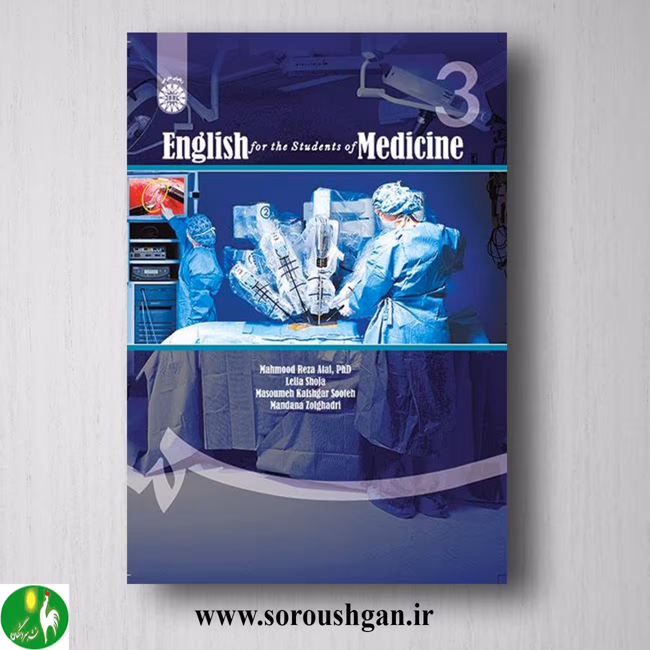 کتاب انگلیسی برای دانشجویان رشته پزشکی انتشارات سمت کد 1626