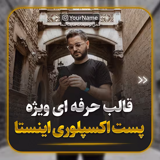 دانلود قالب پست ویژه اکسپلوری اینستاگرام سری یک