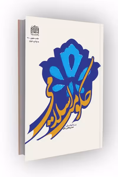 حکومت اسلامی