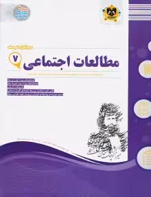 جزوه مطالعات هفتم اسفندیار