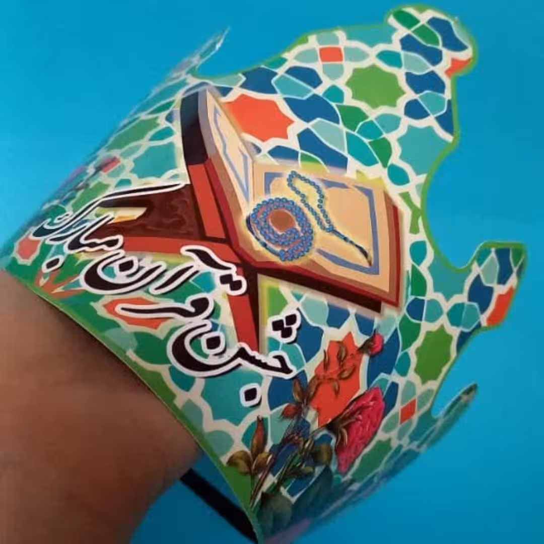 تاج جشن قرآن