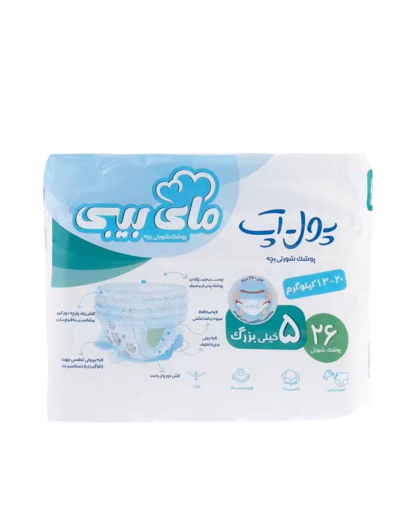 پوشک مای بیبی پول آپ شورتی سایز 5 بسته 26 عددی خیلی بزرگ