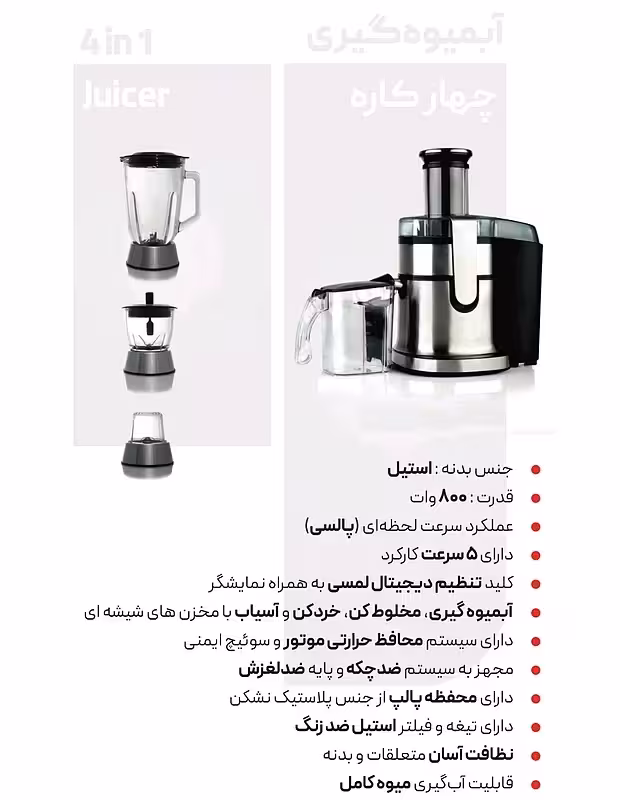 آبمیوه گیری چهارکاره بیشل Bishel مدلBL-CM--S1202 (پس کرایه)