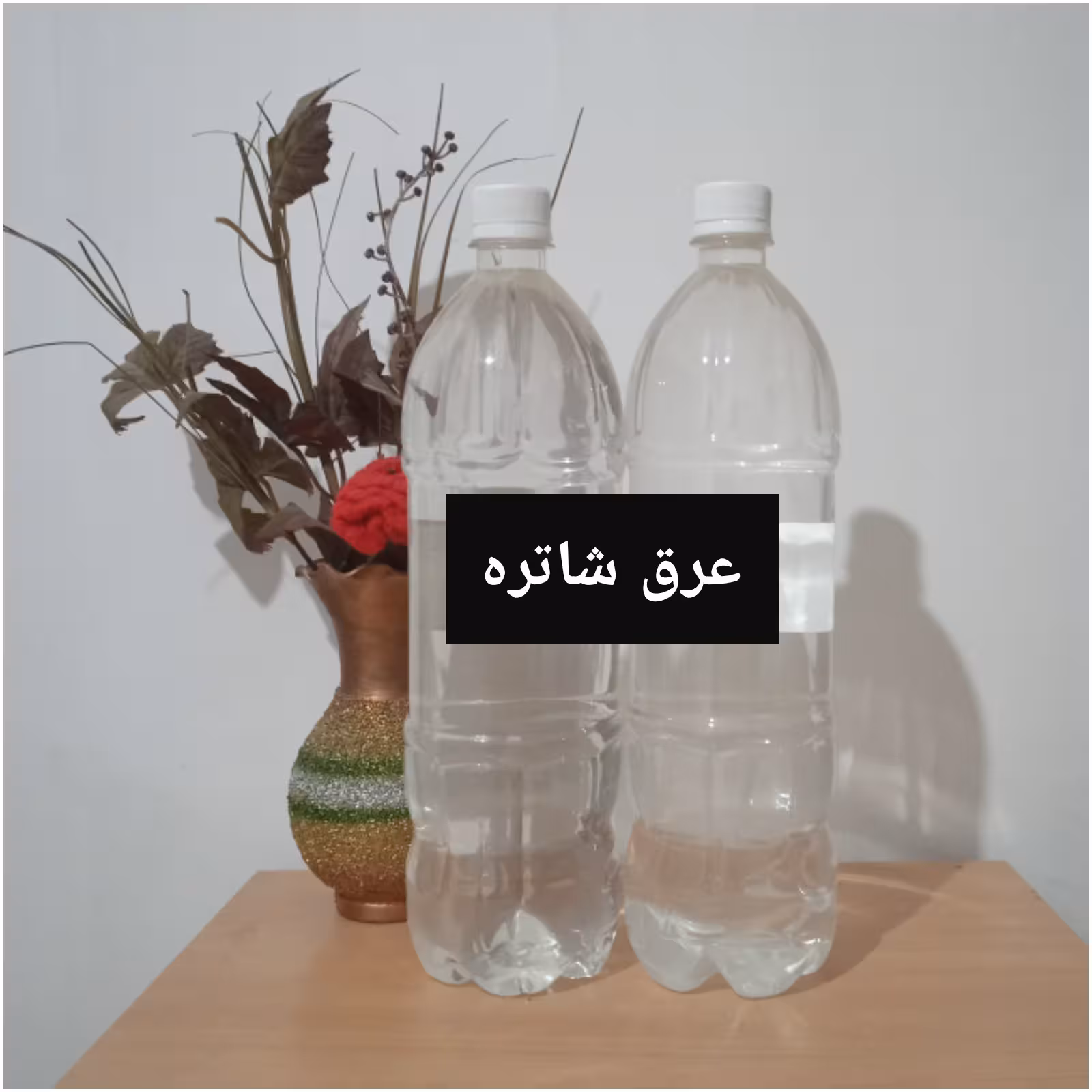 عرق شاتره سنتی خالص بدون آب و اسانس تضمینی 
