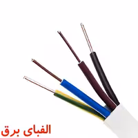 کابل کولری 1.5 * 4 خراسان افشارنژاد