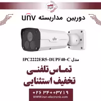 دوربین مداربسته IP بولت یونی ویو مدل UNV IPC2222ER5-DUPF40-C
