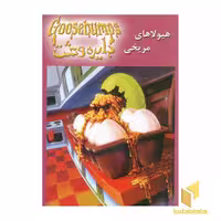 کتاب دایره وحشت (17) هیولاهای مریخی اثر آر ال استاین نشر ویدا