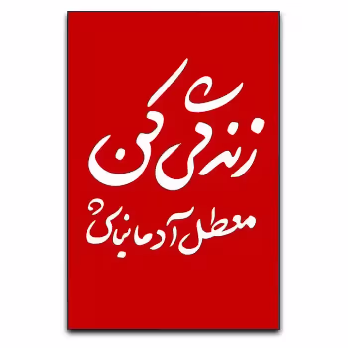 تابلو تایپوگرافی طرح 1