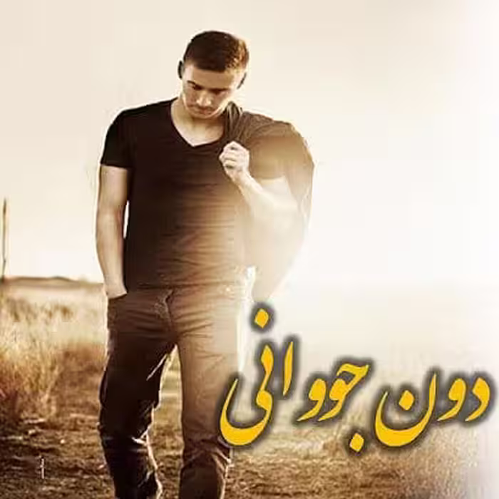 رمان دون جووانی pdf