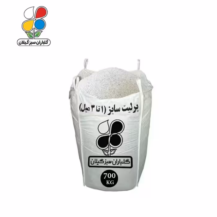 پرلیت دانه ریز سایز 3-1 میل فله 700 کیلویی