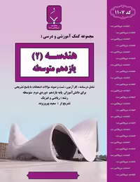 جزوه هندسه یازدهم بنی هاشم