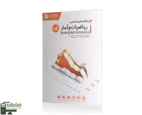 نرم افزار تخصصی ریاضیات و آمار نشر JB TEAM