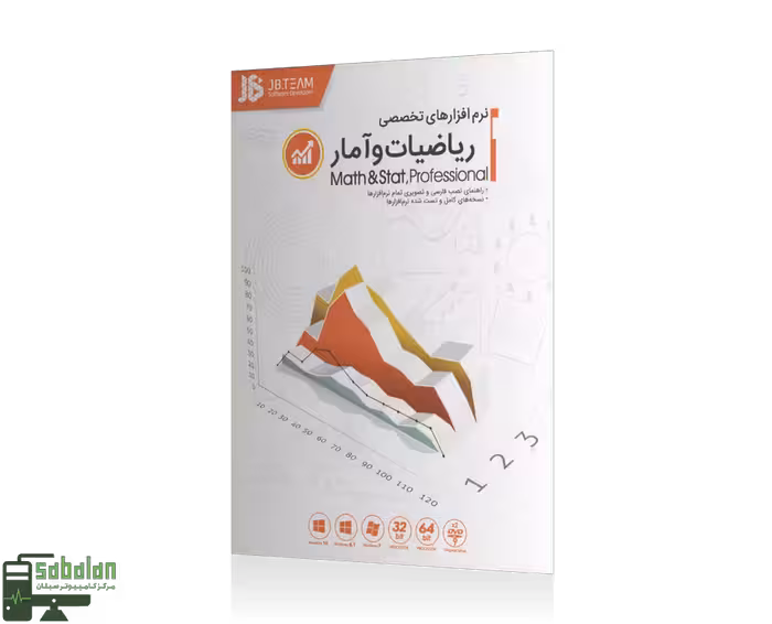 نرم افزار تخصصی ریاضیات و آمار نشر JB TEAM