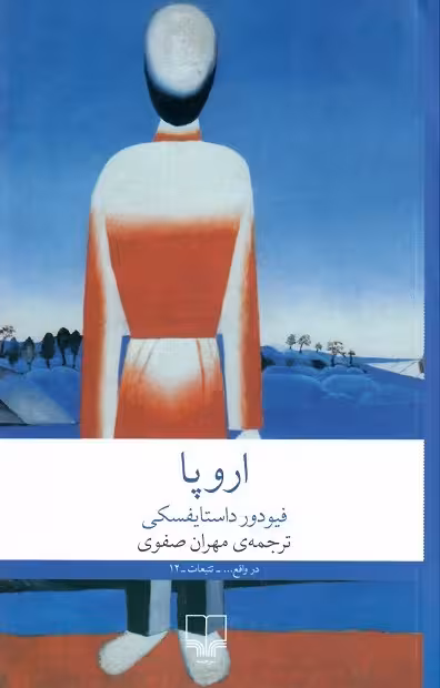 اروپا