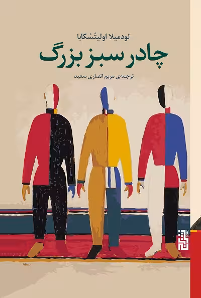 چادر سبز بزرگ