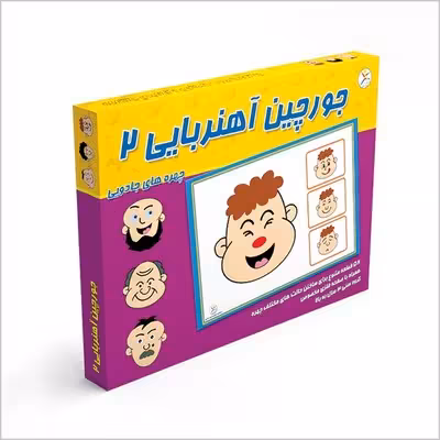 جورچین آهنربایی 2 (چهره های جادویی)